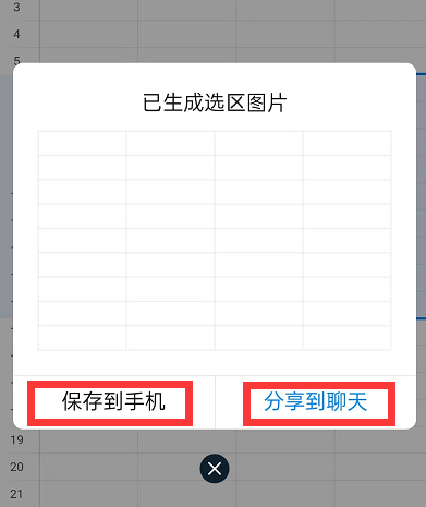 钉钉表格如何生成图片 表格转换图片方法介绍 6