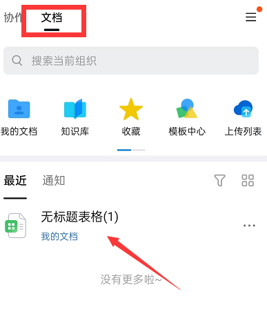 钉钉表格如何生成图片 表格转换图片方法介绍 2