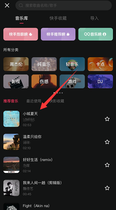 快影APP在哪里添加音乐 导入背景音乐流程详解 3