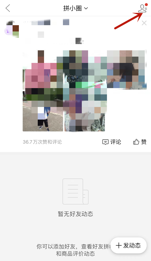 拼多多在哪里添加新好友 加好友操作方法一览 3