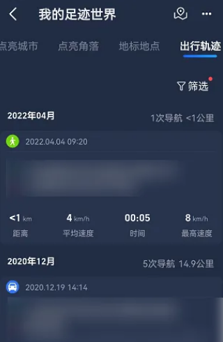 高德地图在哪里查询出行记录 查看出行记录流程一览 4