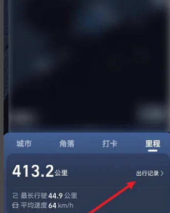 高德地图在哪里查询出行记录 查看出行记录流程一览 3