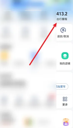 高德地图在哪里查询出行记录 查看出行记录流程一览 2