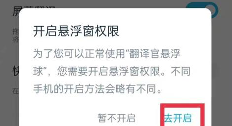 有道翻译官怎么开启屏幕翻译 设置屏幕翻译方法教程 5