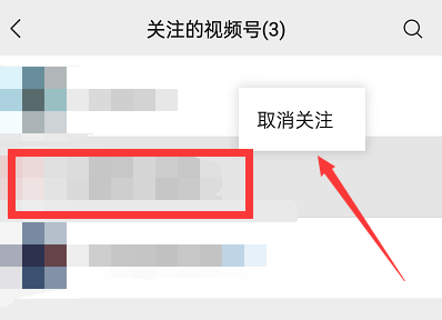 微信如何取关视频号 取消关注视频号操作流程详解 5