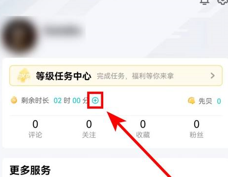 腾讯先锋在哪里可以获得云游戏时长 增加云游戏时长方法一览 1