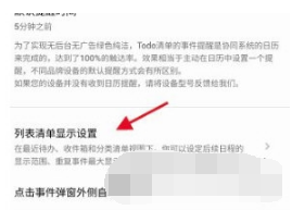 Todo清单在哪里添加重复事件 设置重复事件方法一览 5