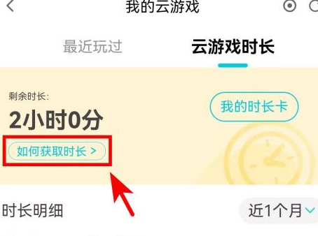 腾讯先锋在哪里可以获得云游戏时长 增加云游戏时长方法一览 2