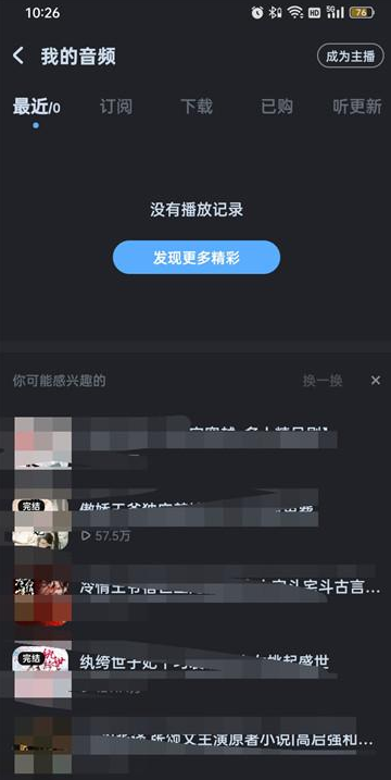 酷狗音乐怎么查找电台播放记录 查询电台记录流程一览 3