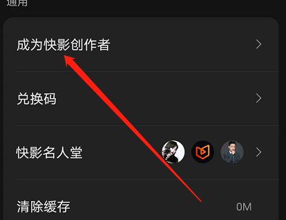快影怎么申请成为创作者 创作者认证申请流程一览 3