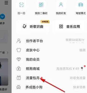 酷狗音乐如何开通随心听 申请随心听流程一览 2