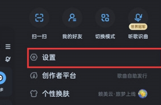 酷狗音乐怎么关闭定时清理 定时清理设置步骤分享 3