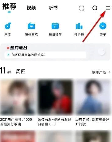 酷狗音乐如何开通随心听 申请随心听流程一览 1