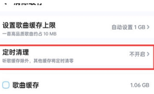 酷狗音乐怎么关闭定时清理 定时清理设置步骤分享 6