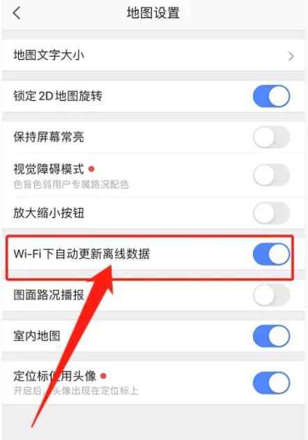 高德地图怎么开启免流量导航 设置免流量导航流程一览 4
