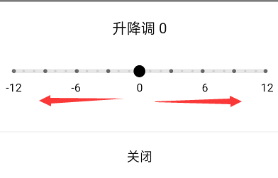 QQ音乐如何调整升降调 设置音效升降调方法一览 5