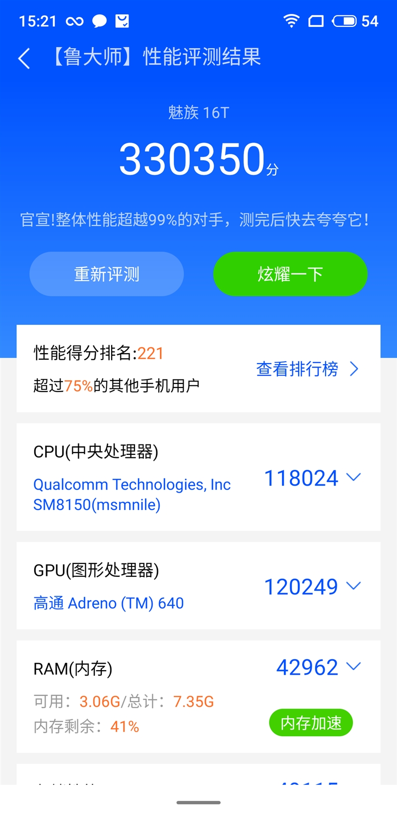 年轻人买得起的855游戏旗舰 大屏新机魅族16T首发评测