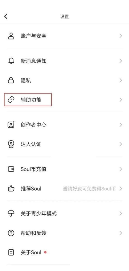 soul在哪里开启听筒模式 听筒模式设置方法一览 3