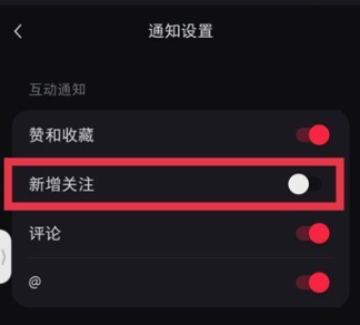 小红书在哪里关闭关注通知提醒 取消新关注通知方法详解 4