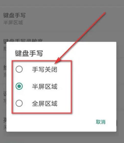 讯飞输入法怎么关闭手写键盘 设置手写键盘方法详解 6