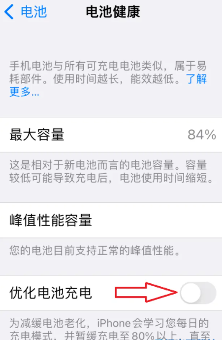 ​iPhone14电池老化怎么解决 缓解电池老化方法一览 3