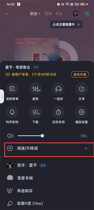 酷狗音乐在哪里开启倍速播放 设置倍速播放方法教程 3