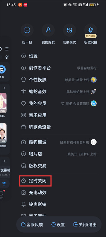 酷狗音乐在哪里设置定时关闭 开启定时关闭方法教程 2