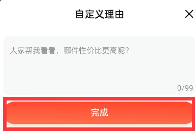 淘宝在哪里进行商品投票 开启商品投票方法教程 5