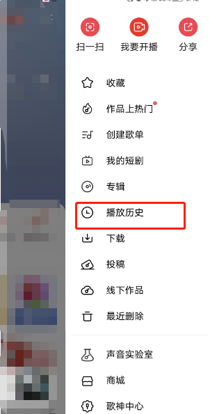 全民K歌在哪里可以看播放历史 查询播放历史方法详解 3