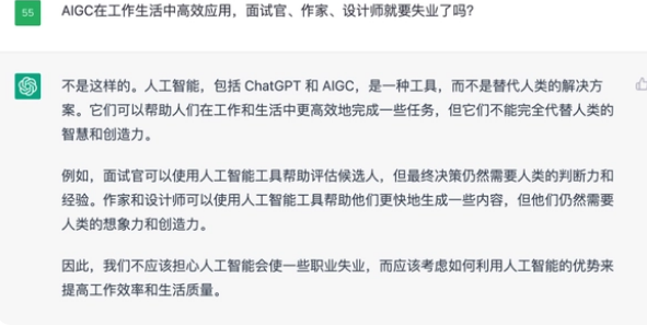 CHATGPT是指什么 CHATGPT功能用法详解 4