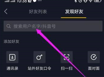 抖音在哪里搜索抖音号 用抖音号搜索好友方法一览 3