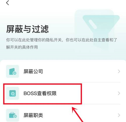 boss直聘在哪里隐藏活跃度 关闭活跃度流程详解 3