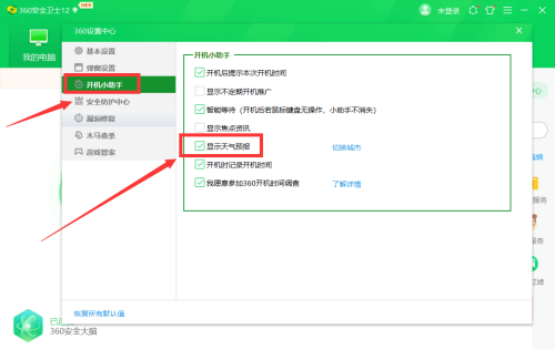 360安全卫士在哪里开启天气预报 查看天气预报方法教程 4