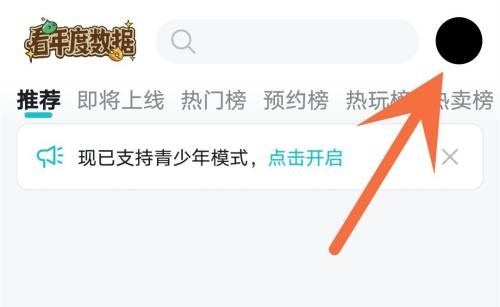 Taptap在哪里取消夜间模式 夜间模式设置方法一览 2