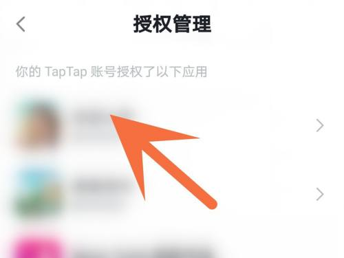 Taptap在哪里取消登录授权 解除授权操作方法介绍 6