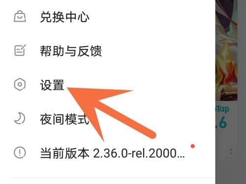 Taptap在哪里取消登录授权 解除授权操作方法介绍 3