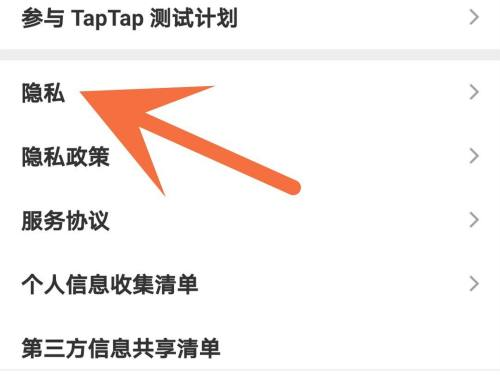 Taptap在哪里取消登录授权 解除授权操作方法介绍 4