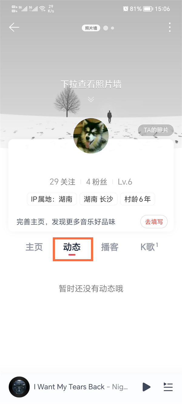 网易云音乐怎么看个人动态 查看个人动态方法一览 4