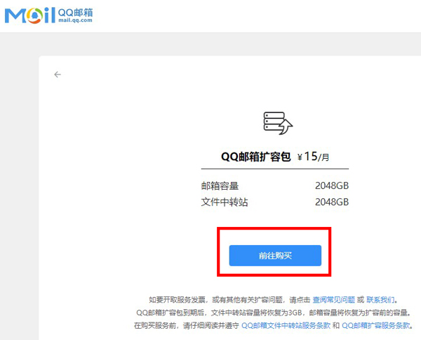 qq邮箱怎么进行文件扩容 申请文件扩容流程分享 3