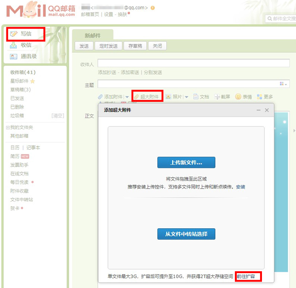 qq邮箱怎么进行文件扩容 申请文件扩容流程分享 2