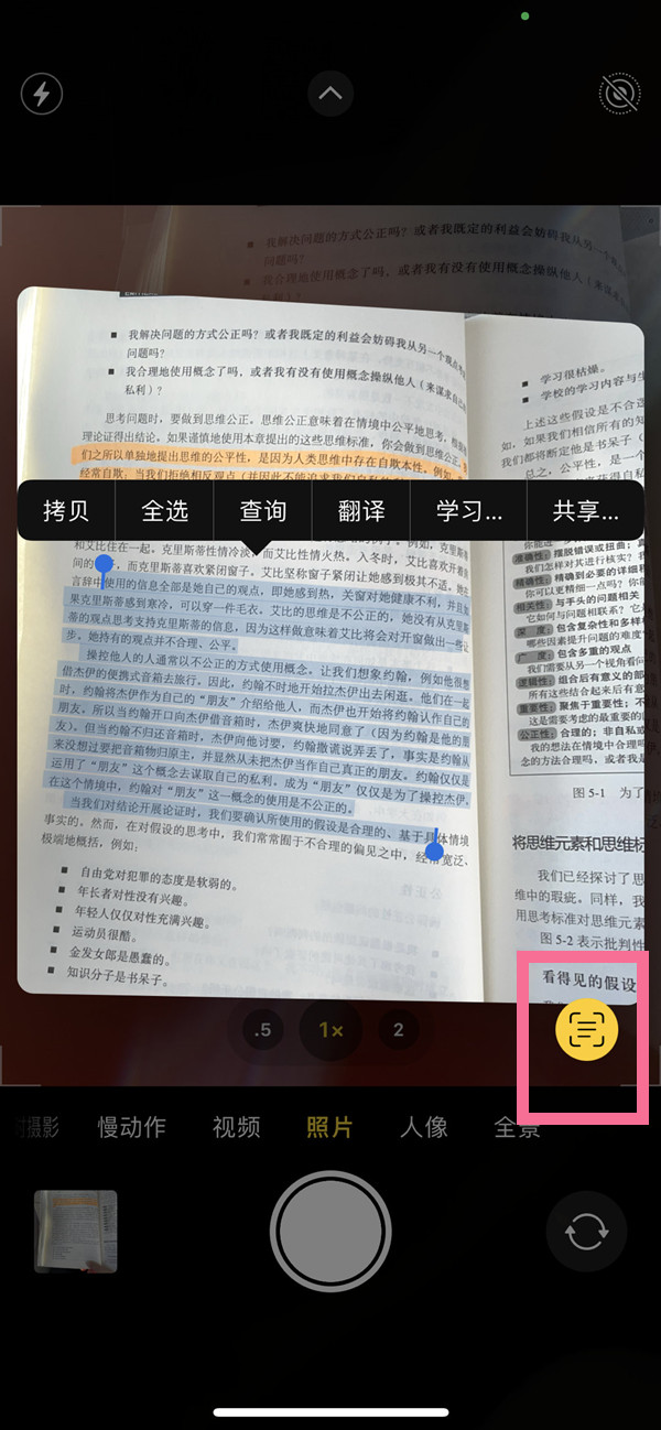 iphone在哪里提取图片文字 扫描图片文字方法教程 3