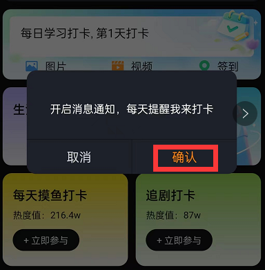 微博在哪里可以开启日常打卡提醒 设置日常打卡提醒方法介绍 4