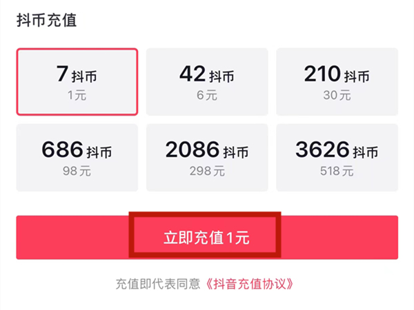 抖音零钱怎么充值抖币 充值抖币详细步骤一览 5
