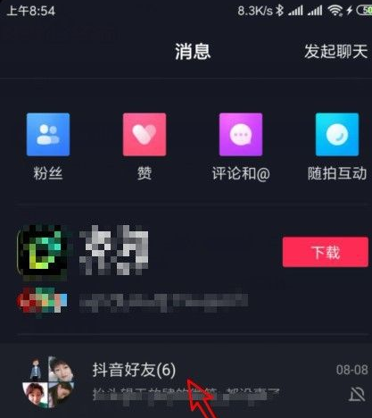 抖音怎么邀请QQ好友进抖音群 邀请QQ好友进抖音群步骤分享 2