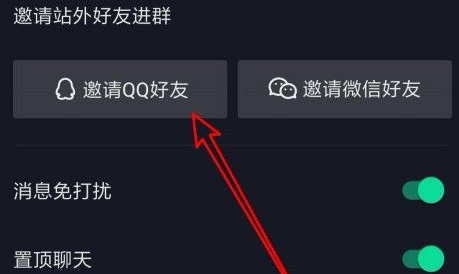 抖音怎么邀请QQ好友进抖音群 邀请QQ好友进抖音群步骤分享 4