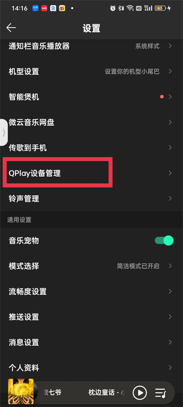 qq音乐怎么使用qplay功能 开启qplay流程一览 3