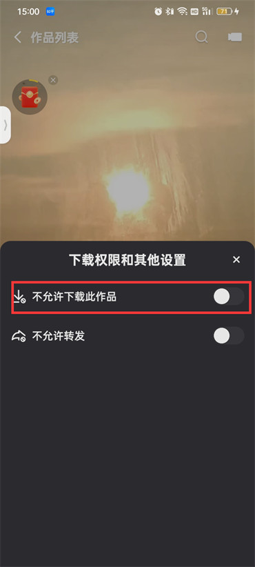 快手怎么阻止作品下载 设置作品下载方法教程 5