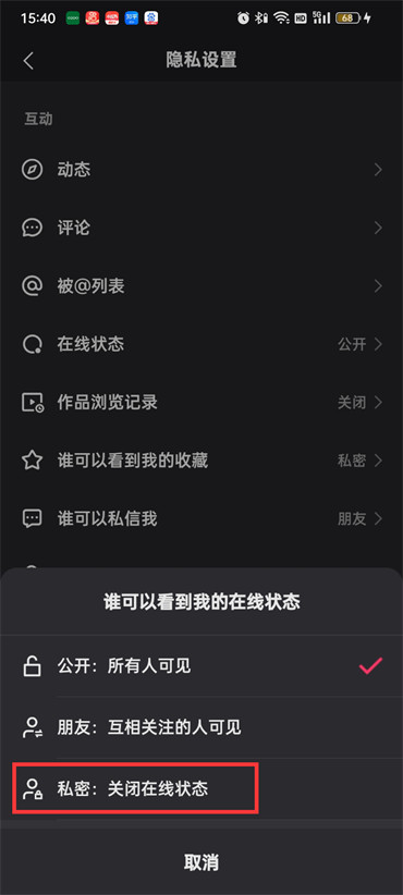 快手如何隐藏在线状态 设置在线状态方法 5