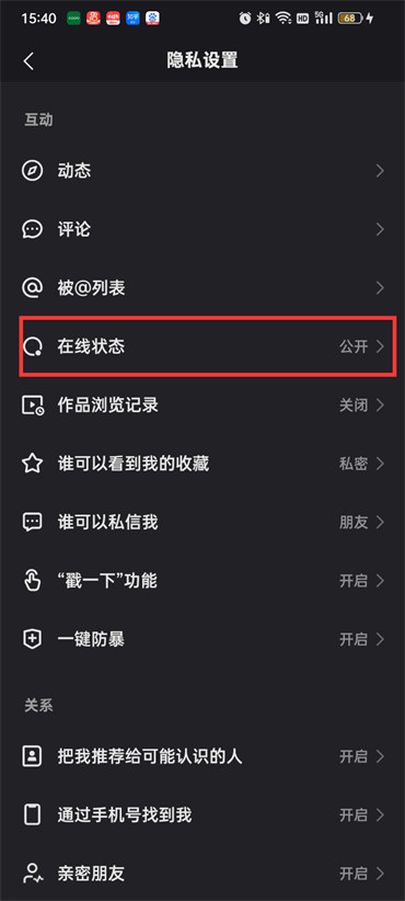 快手如何隐藏在线状态 设置在线状态方法 4