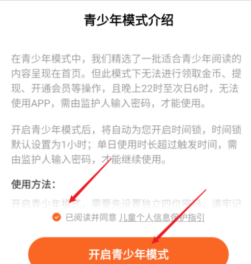 番茄小说怎么开启青少年模式 设置青少年模式步骤分享 4